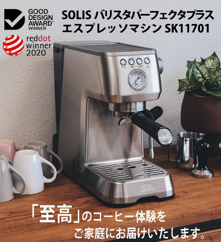 Amazon | ソリス エスプレッソマシン バリスタ 本体 パーフェクタ
